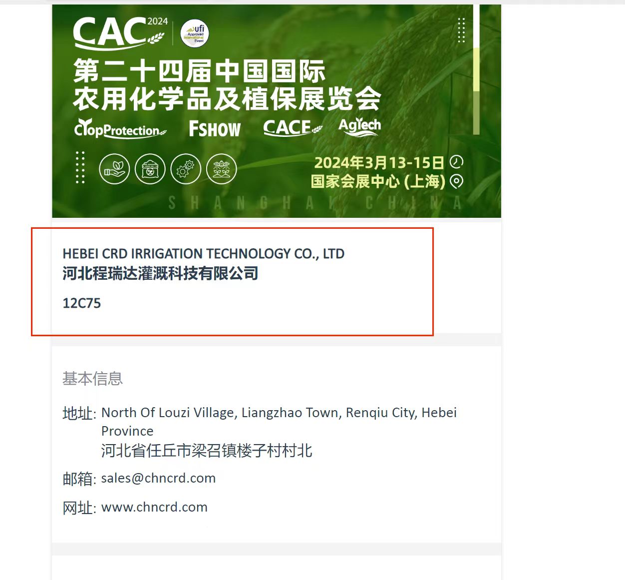 云南欢迎各界朋友莅临上海CAC 12C75号灌溉喷枪展位