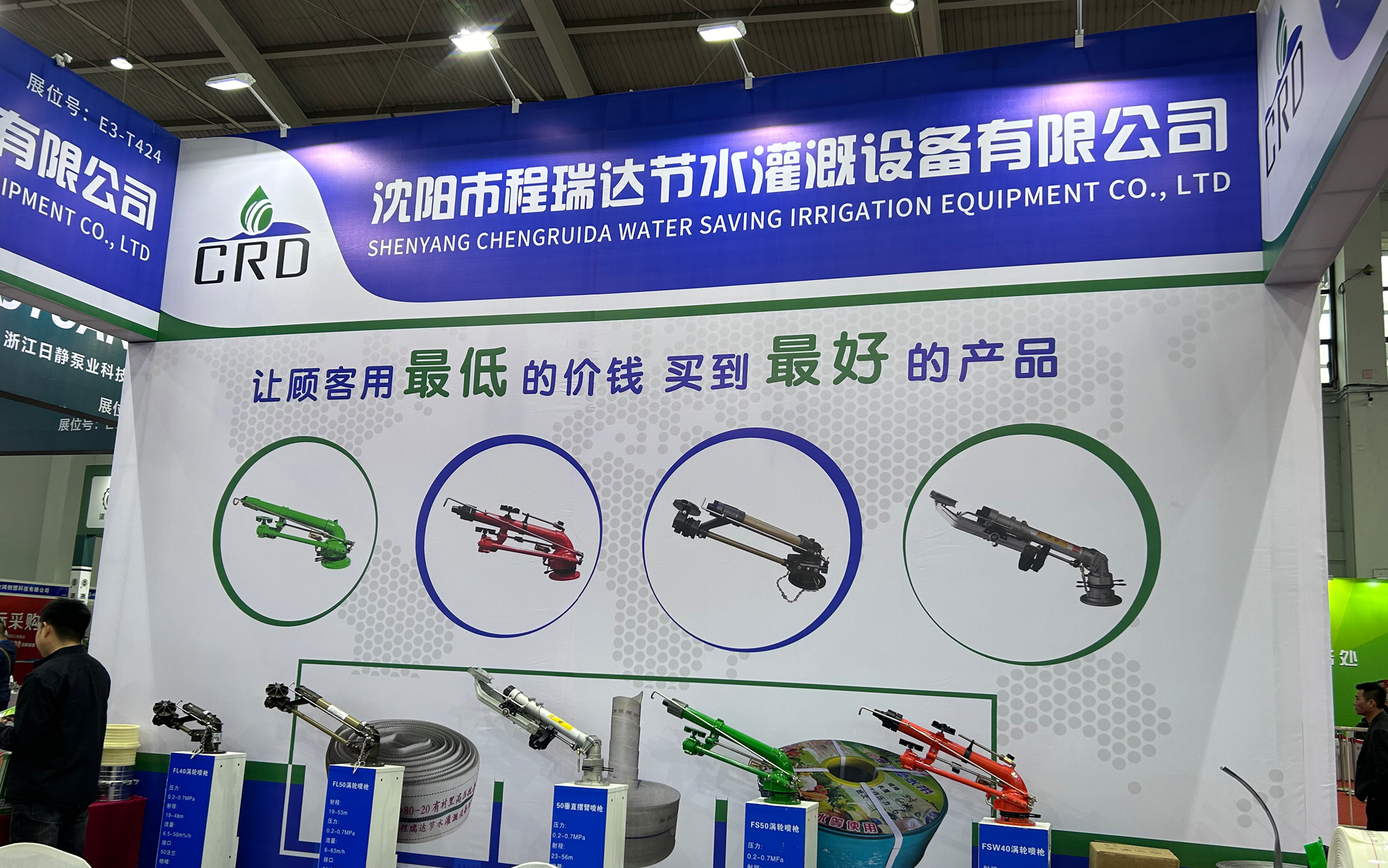 云南河北程瑞达灌溉科技有限公司参加东北国际五金展览会