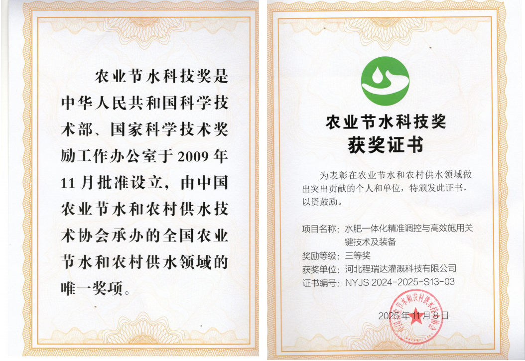 云南深耕智慧灌溉！程瑞达灌溉斩获农业节水科技奖